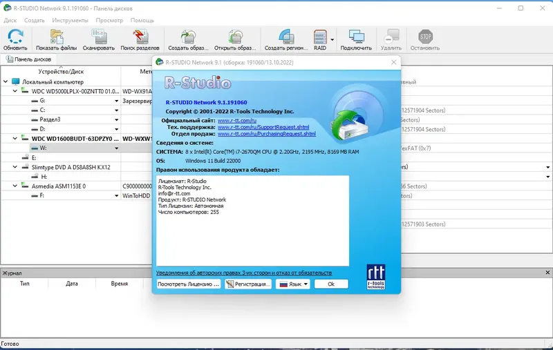 Установка R-Studio Network 9.1 Build 191060 RePack (& portable) by elchupacabra [Multi Ru]