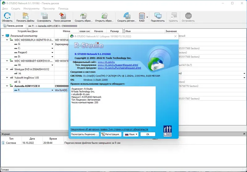 Установка R-Studio Network 9.1 Build 191060 RePack (& portable) by KpoJIuK [Multi Ru]