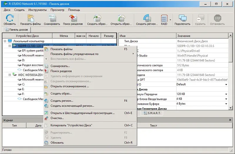 Установка R-Studio Network 9.1 Build 191060 RePack (& Portable) by TryRooM [Multi Ru]