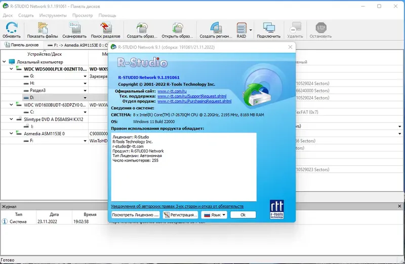Установка R-Studio Network 9.1 Build 191061 RePack (& portable) by KpoJIuK [Multi Ru]