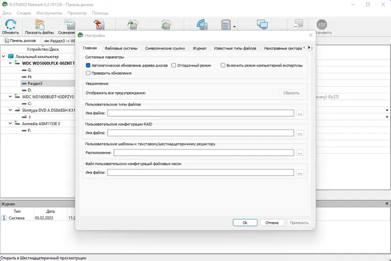 Установка R-Studio Network 9.2 Build 191126 Portable by 7997 [Multi Ru]