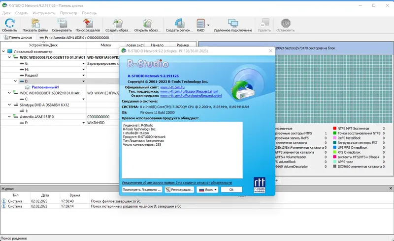 Установка R-Studio Network 9.2 Build 191126 RePack (& portable) by KpoJIuK [Multi Ru]