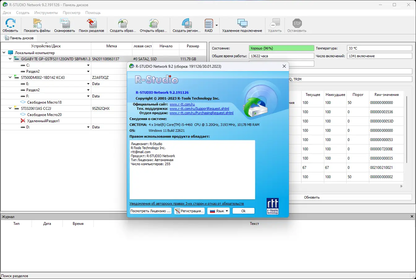 Установка R-Studio Network 9.2 Build 191126 (x64) RePack (& Portable) by TryRooM [Multi Ru]