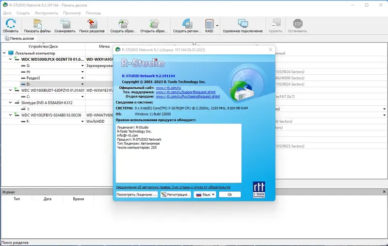 Установка R-Studio Network 9.2 Build 191144 RePack (& portable) by elchupacabra [Multi Ru]