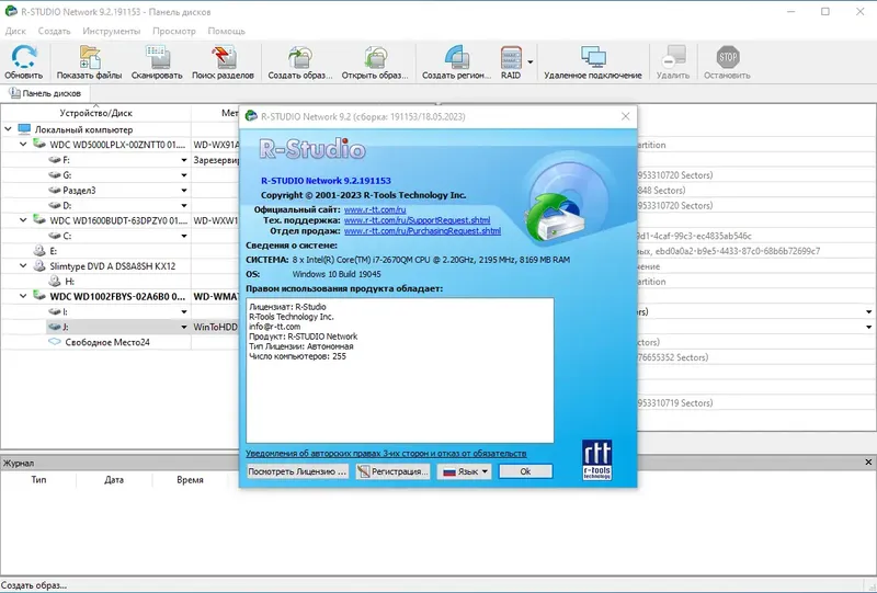 Установка R-Studio Network 9.2 Build 191153 RePack (& portable) by elchupacabra [Multi Ru]