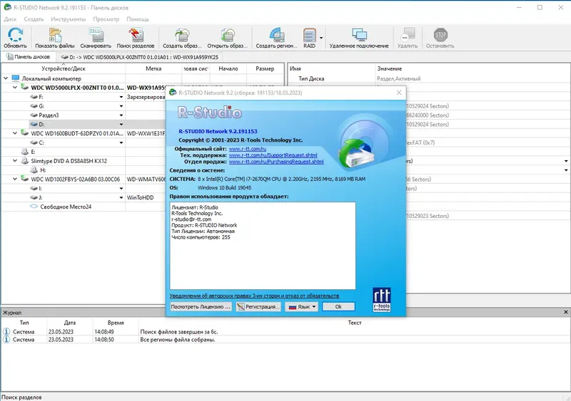 Установка R-Studio Network 9.2 Build 191153 (x64) RePack (& Portable) by TryRooM [Multi Ru]