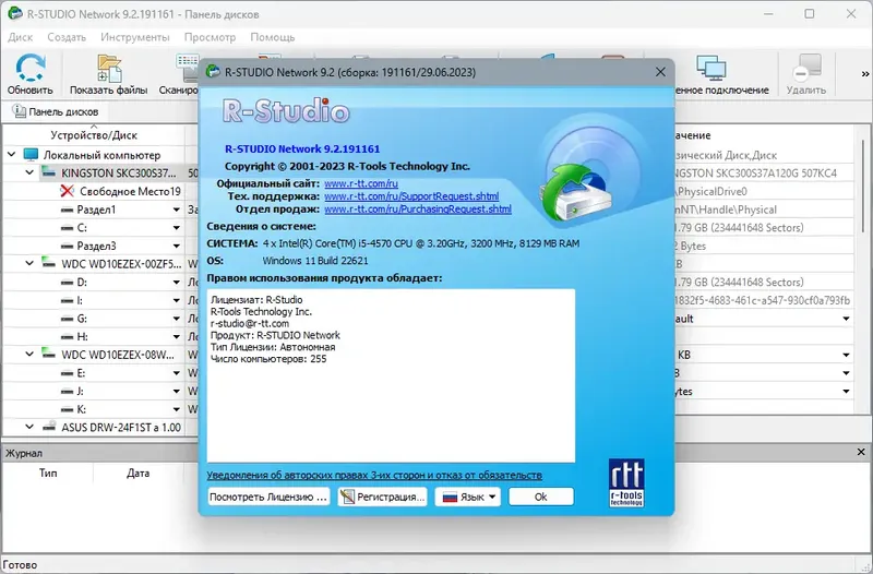 Установка R-Studio Network 9.2 Build 191161 RePack (& portable) by KpoJIuK [Multi Ru]