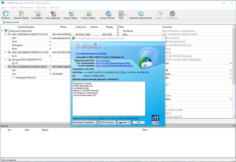 Установка R-Studio Network 9.2 Build 191166 RePack (& portable) by KpoJIuK [Multi Ru]