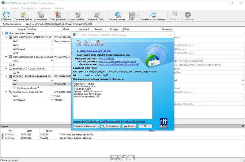 Установка R-Studio Network 9.3 Build 191230 (x64) RePack (& Portable) by TryRooM [Multi Ru]