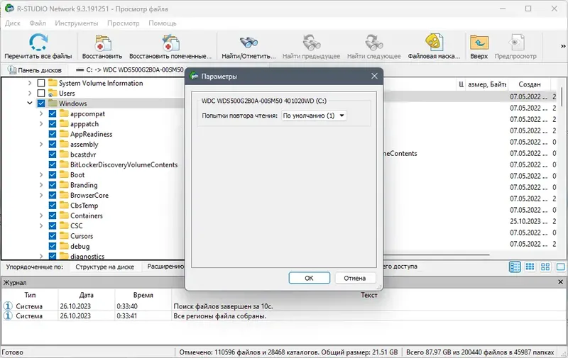 Установка R-Studio Network 9.3 Build 191251 RePack (& Portable) by Dodakaedr [Multi Ru]