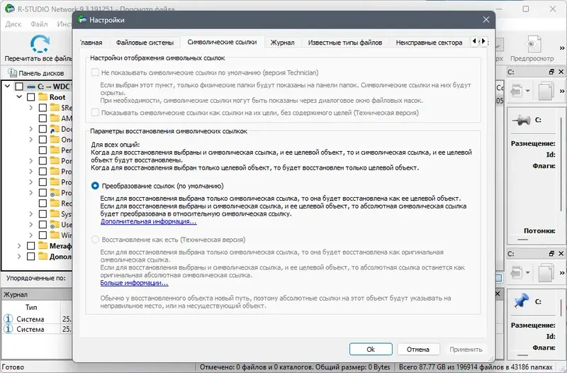 Установка R-Studio Network 9.3 Build 191251 RePack (& Portable) by elchupacabra [Multi Ru]
