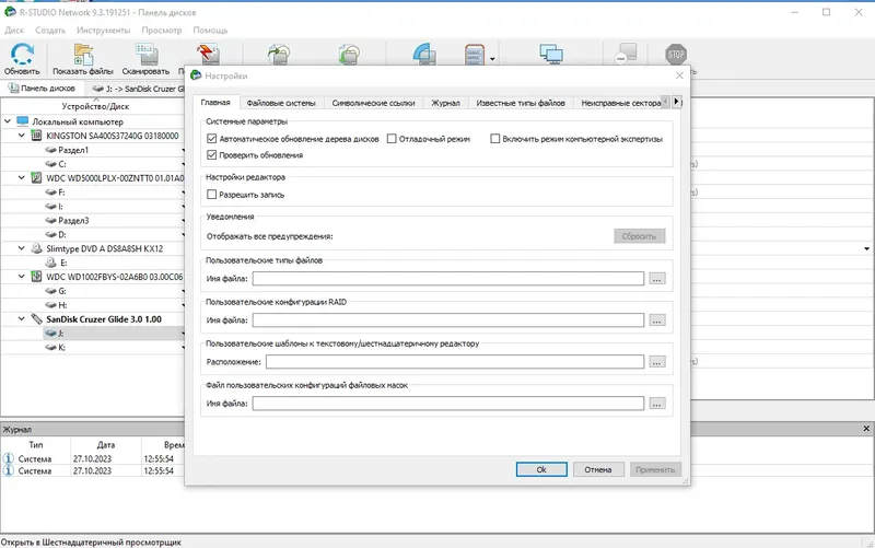 Установка R-Studio Network 9.3 Build 191251 (x64) RePack (& Portable) by TryRooM [Multi Ru]
