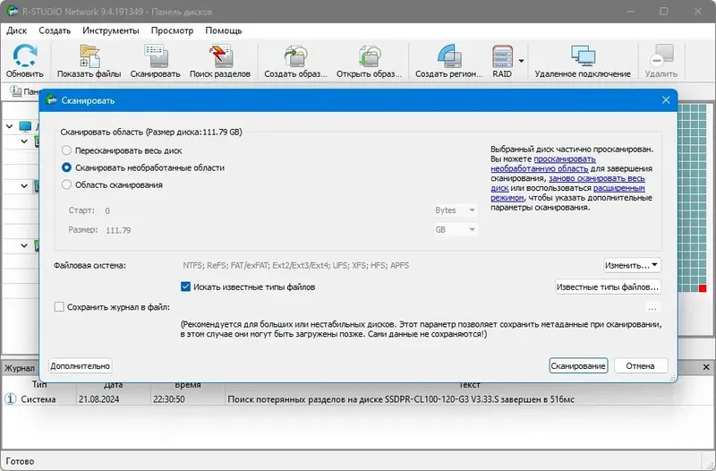 Установка R-Studio Network 9.4 Build 191349 RePack (& Portable) by KpoJIuK [Multi Ru]
