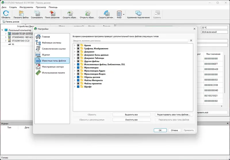 Установка R-Studio Network 9.5 Build 191580 RePack (& Portable) by KpoJIuK [Multi Ru]