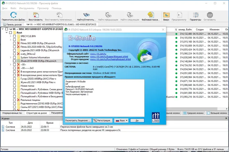 Установка R-Studio Network Edition 9.0 Build 190296 RePack (& portable) by TryRooM [Multi Ru]