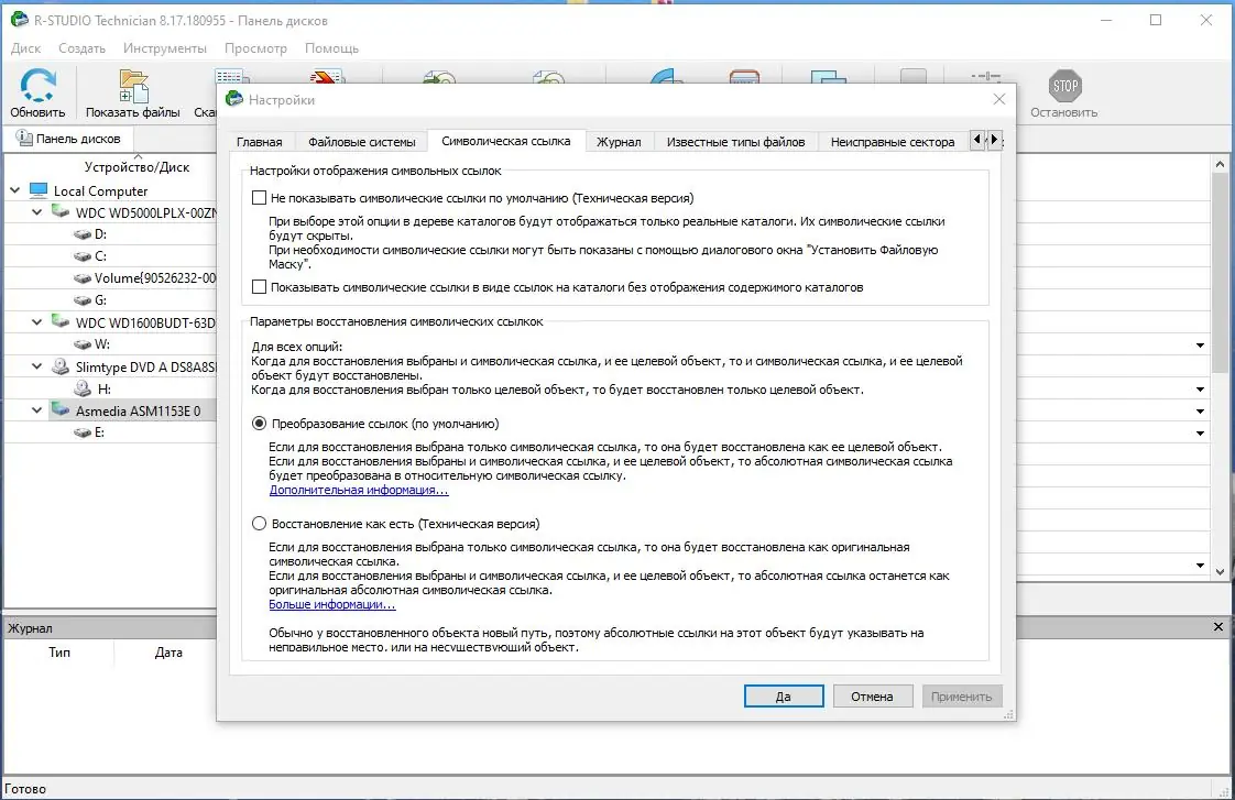 Установка R-Studio Network Edition 9.3 Build 191223 (2023) PC RePack & Portable by TryRooM