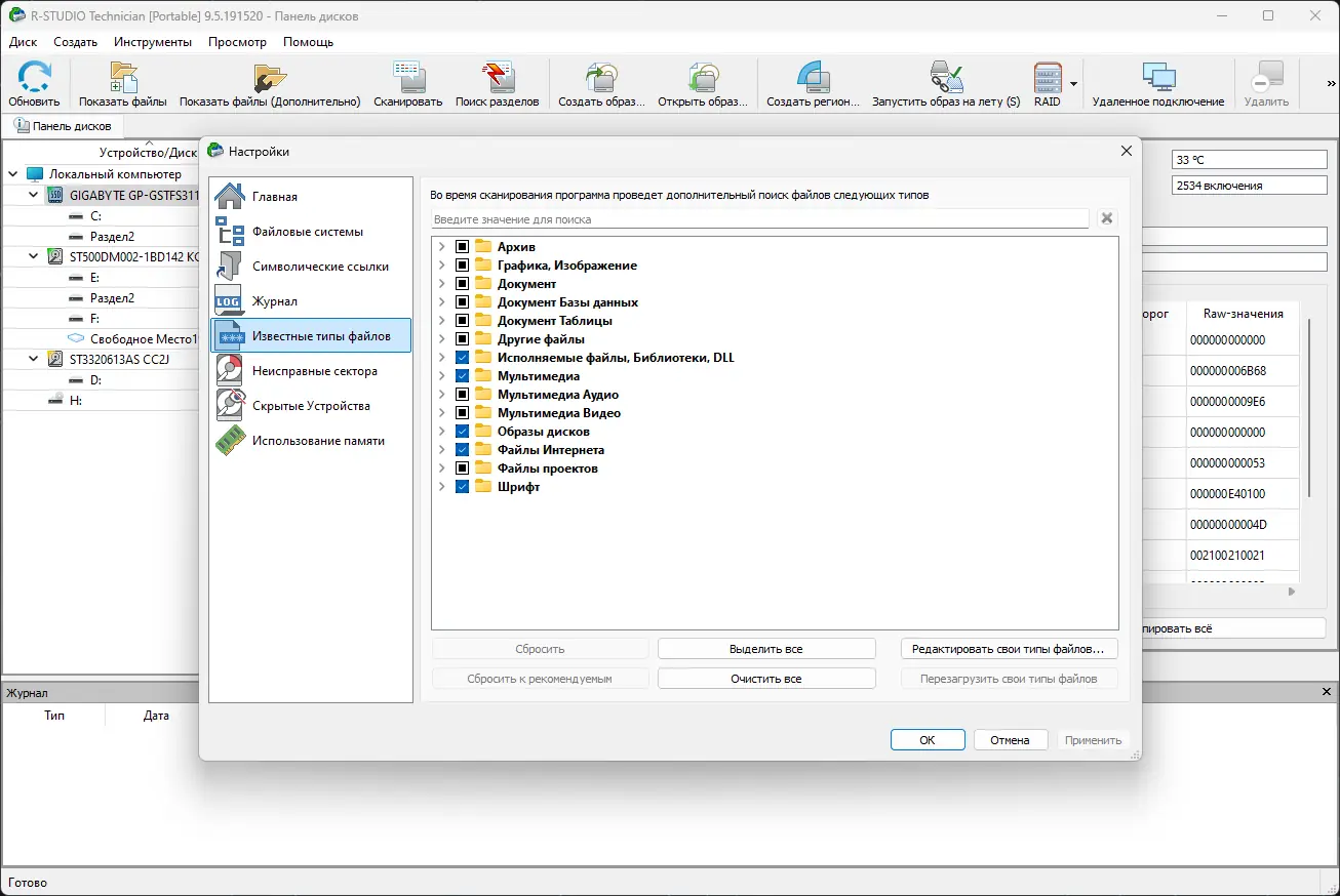 Установка R-Studio Network Technician 9.5 Build 191520 RePack (& Portable) by Dodakaedr [Multi Ru]