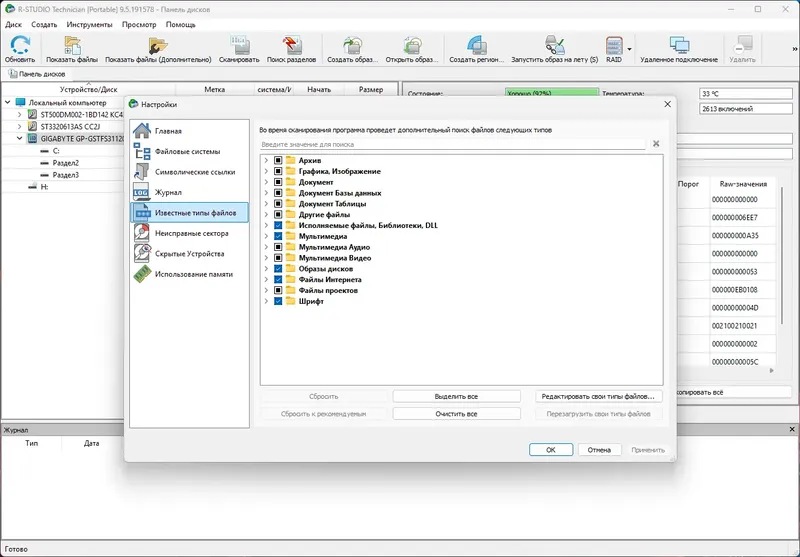 Установка R-Studio Network Technician 9.5 Build 191578 RePack (& Portable) by Dodakaedr [Multi Ru]