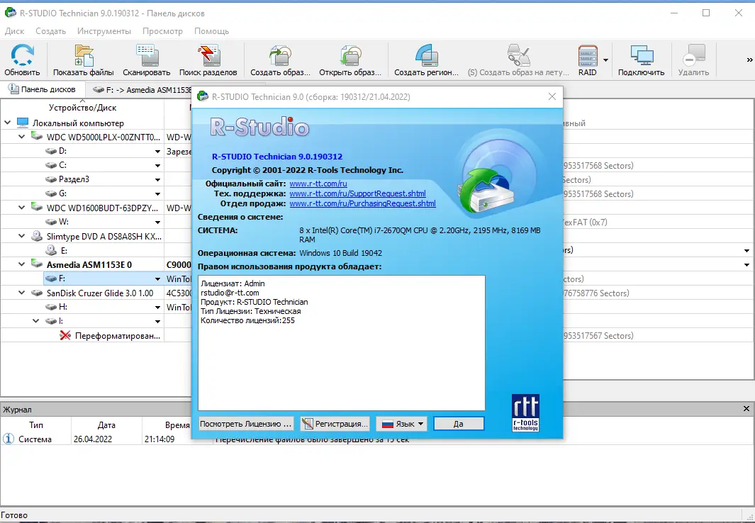 Установка R-Studio Technician 9.0 Build 190312 RePack (& portable) by TryRooM [Multi Ru]