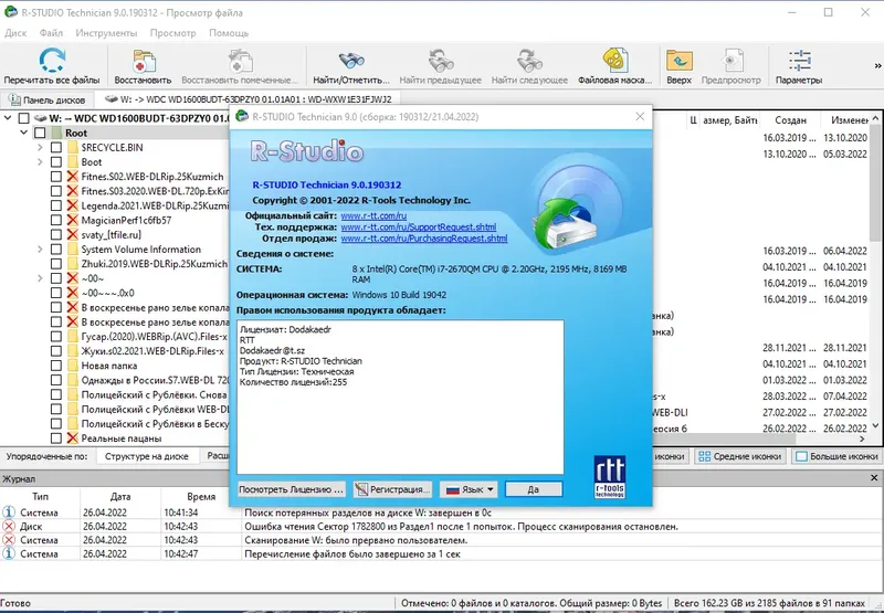 Установка R-Studio Technician 9.1 Build 191039 (2022) PC RePack & Portable by Dodakaedr