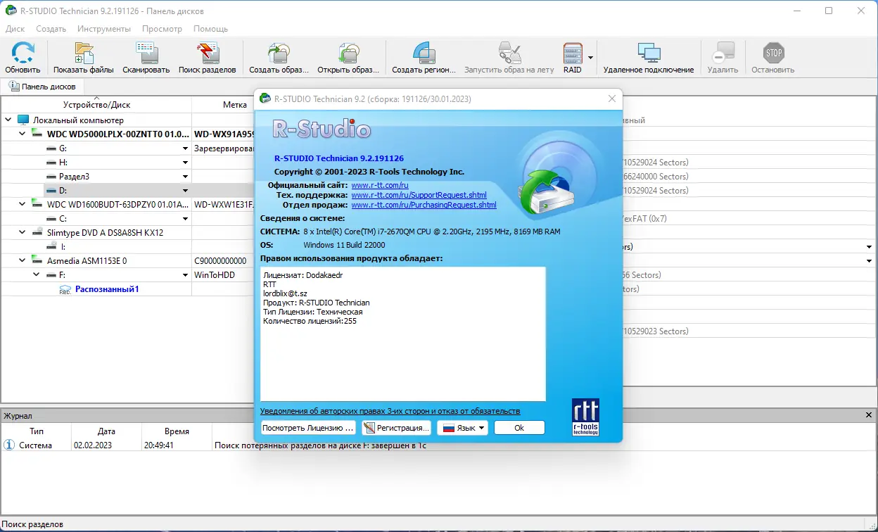 Установка R-Studio Technician 9.2 Build 191126 RePack (& portable) by Dodakaedr [Multi Ru]