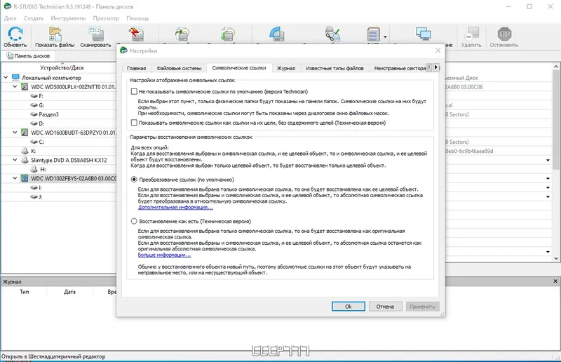 Установка R-Studio Technician 9.3 Build 191248 RePack (& portable) by Dodakaedr [Multi Ru]