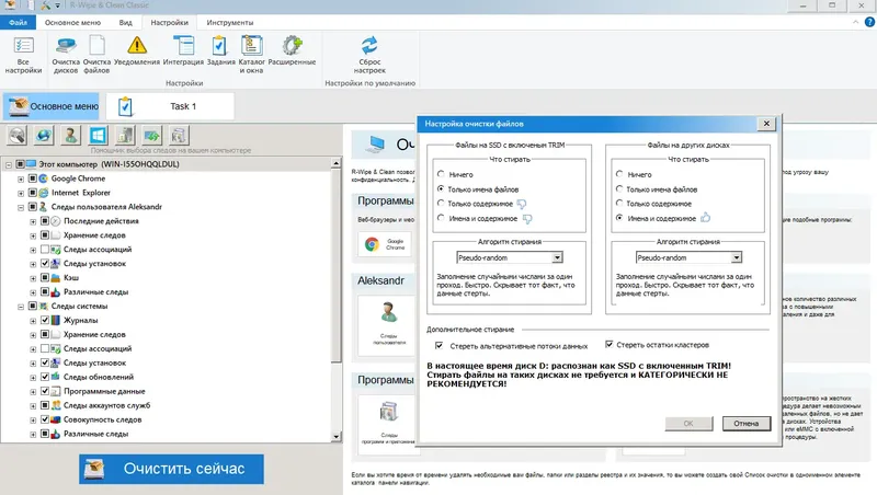 Установка R-Wipe & Clean 20.0.2359 RePack (& Portable) by elchupacabra [Ru En]