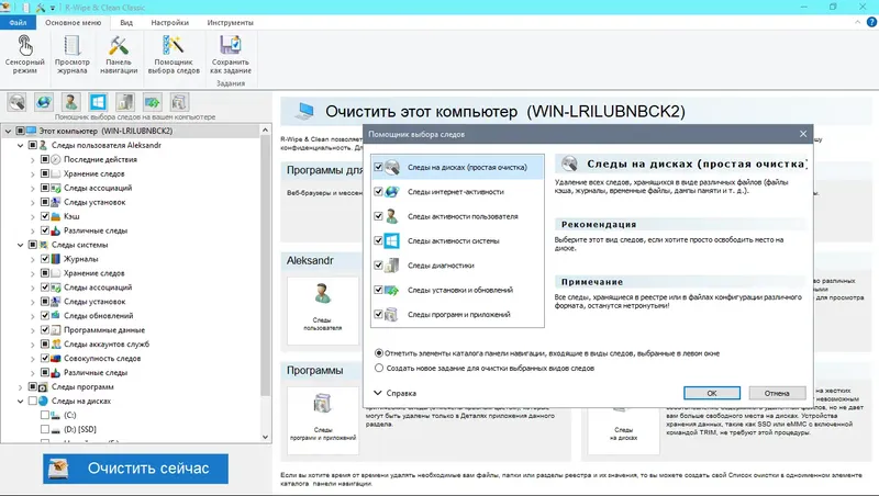 Установка R-Wipe & Clean 20.0.2361 RePack (& Portable) by elchupacabra [Ru En]