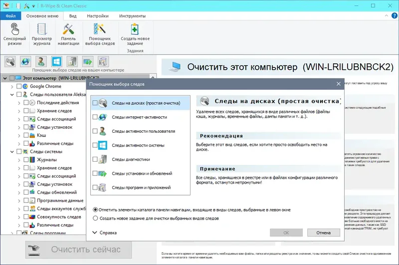 Установка R-Wipe & Clean 20.0.2365 RePack (& Portable) by elchupacabra [Ru En]