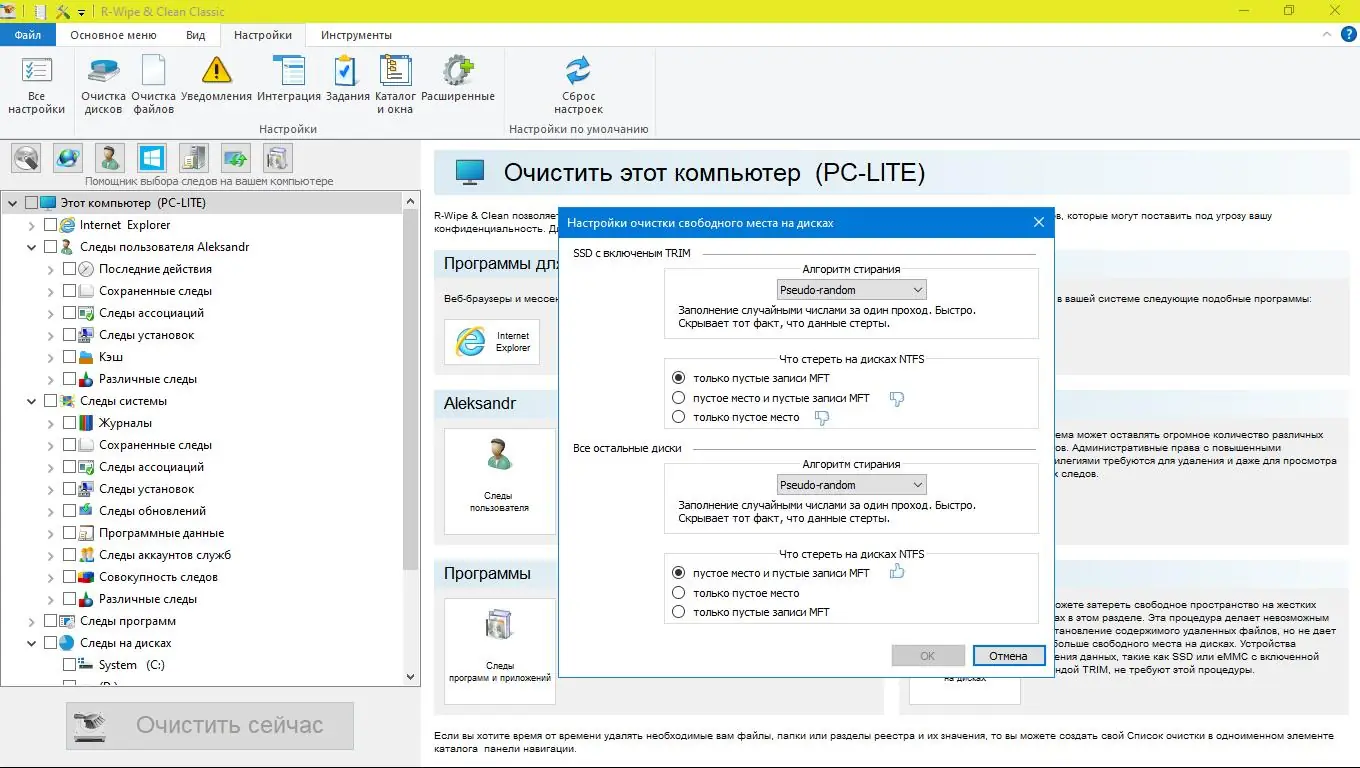 Установка R-Wipe & Clean 20.0.2367 (2022) PC RePack & Portable by elchupacabra