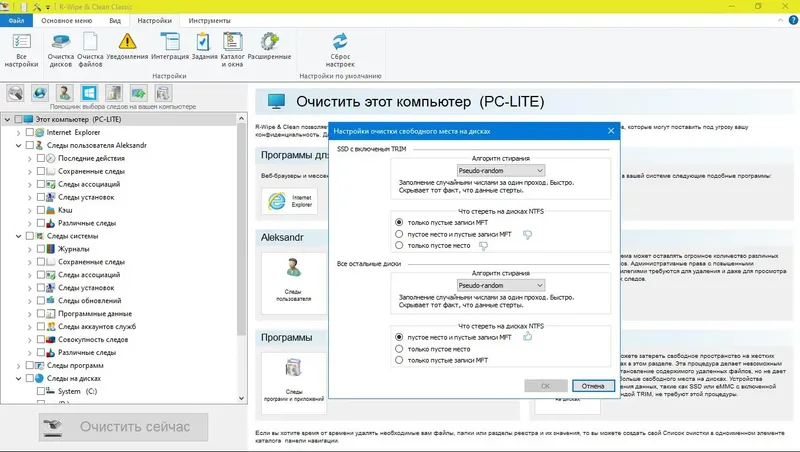 Установка R-Wipe & Clean 20.0.2371 (2022) PC RePack & Portable by elchupacabra