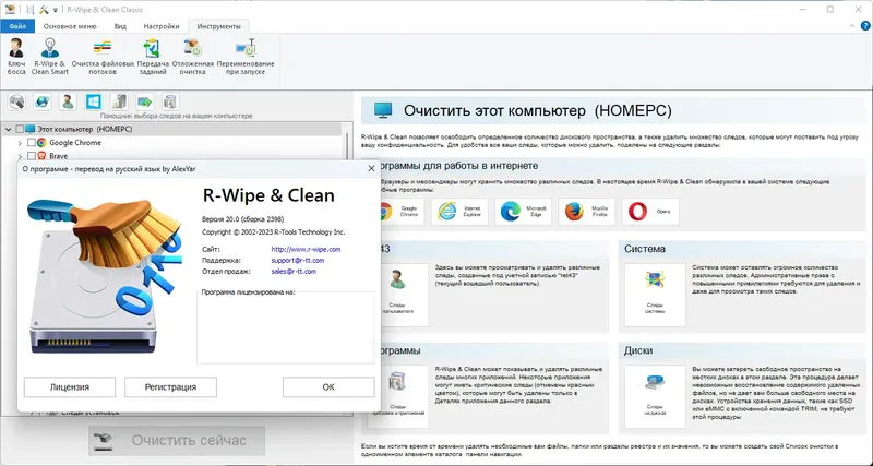 Установка R-Wipe & Clean 20.0.2398 RePack (& Portable) by elchupacabra [Ru En]