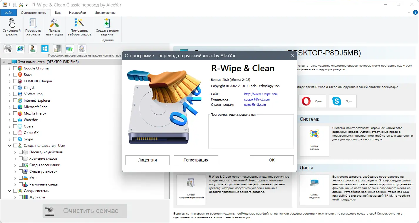 Установка R-Wipe & Clean 20.0.2403 RePack (& Portable) by elchupacabra [Ru En]
