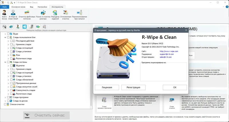 Установка R-Wipe & Clean 20.0.2424 RePack (& Portable) by elchupacabra [Ru En]