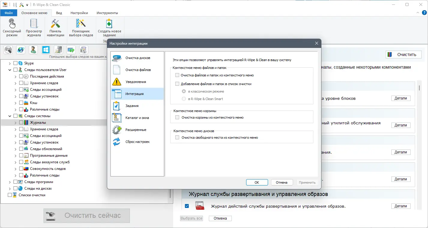 Установка R-Wipe & Clean 20.0.2426 RePack (& Portable) by elchupacabra [Ru En]