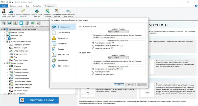 Установка R-Wipe & Clean 20.0.2467 RePack (& Portable) by elchupacabra [Ru En]