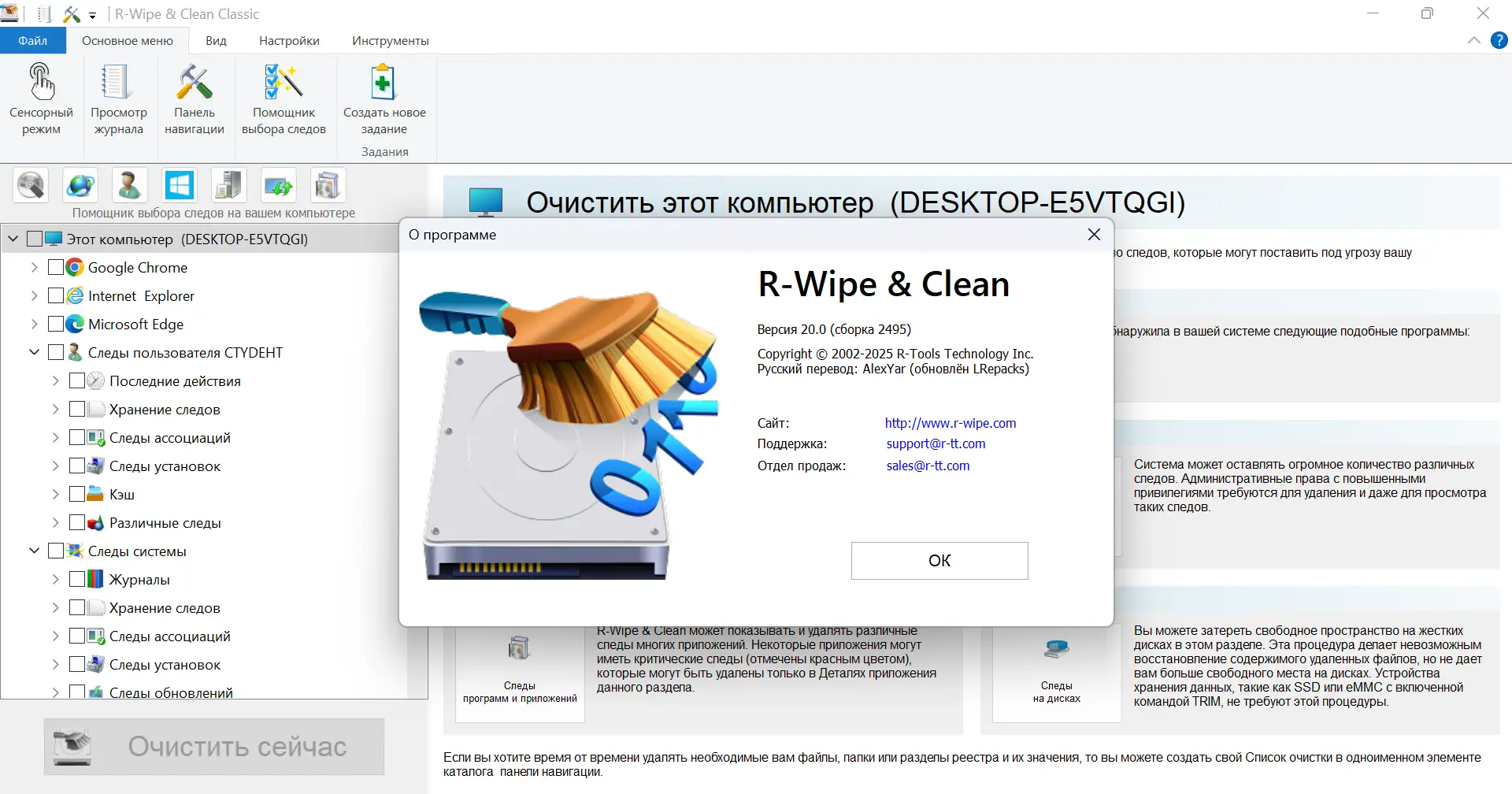 Установка R-Wipe & Clean 20.0.2495 RePack (& Portable) by elchupacabra [Ru En]