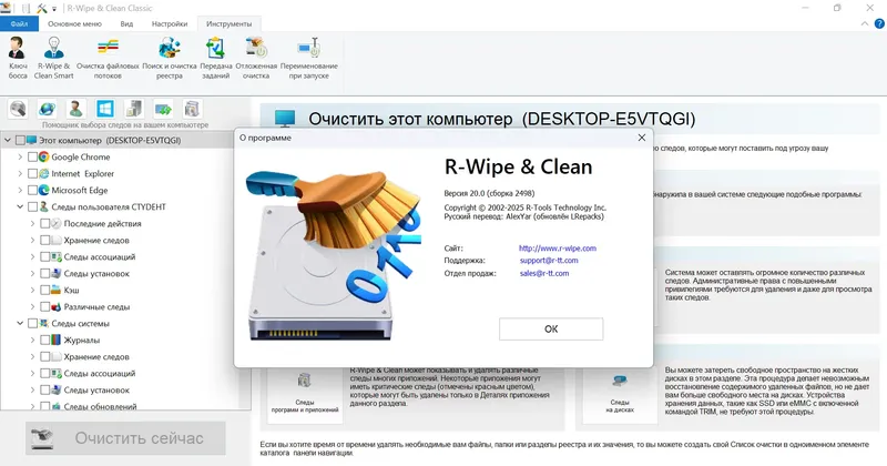 Установка R-Wipe & Clean 20.0.2498 RePack (& Portable) by elchupacabra [Ru En]