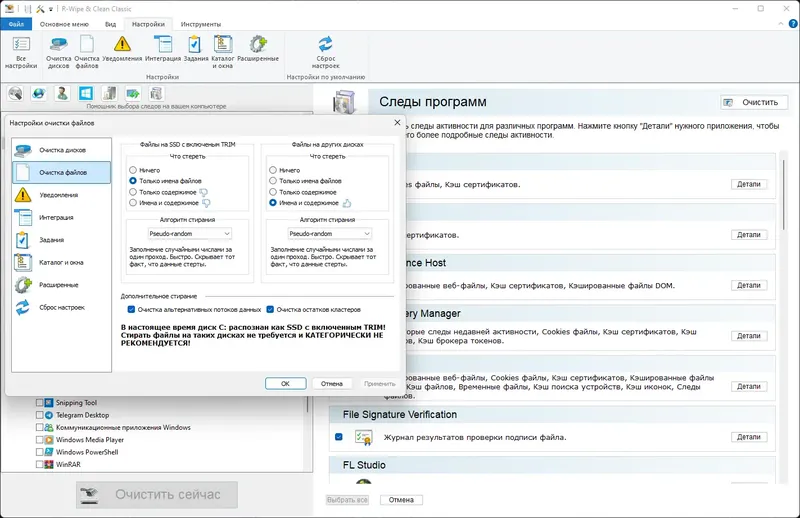 Установка R-Wipe & Clean 20.0.2514 RePack (& Portable) by elchupacabra [Ru En]