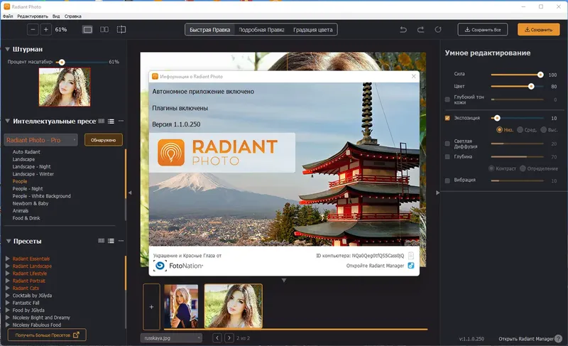 Установка Radiant Photo 1.1.0.250 RePack (& Portable) by elchupacabra [Multi Ru]