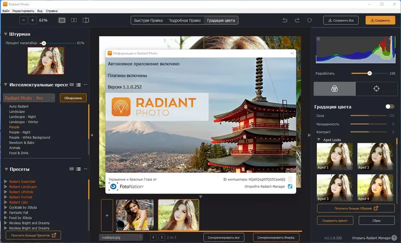 Установка Radiant Photo 1.1.0.252 RePack (& Portable) by elchupacabra [Multi Ru]