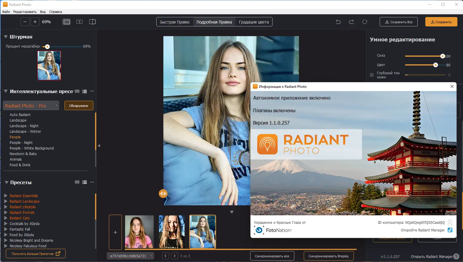 Установка Radiant Photo 1.1.0.257 RePack (& Portable) by elchupacabra [Multi Ru]