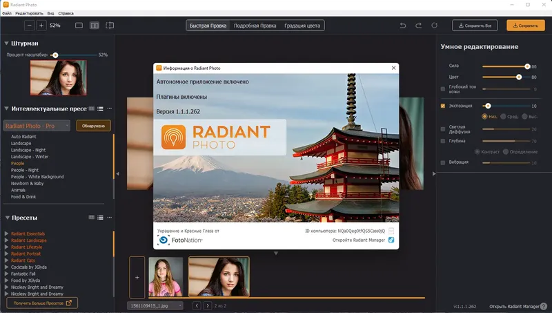 Установка Radiant Photo 1.1.1.262 RePack (& Portable) by elchupacabra [Multi Ru]