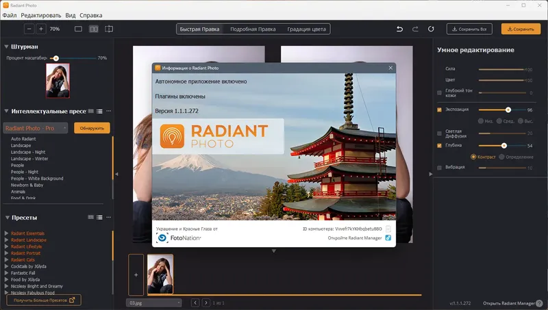 Установка Radiant Photo 1.1.1.272 RePack (& Portable) by elchupacabra [Multi Ru]