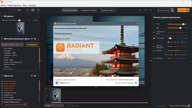 Установка Radiant Photo 1.1.1.274 RePack (& Portable) by elchupacabra [Multi Ru]