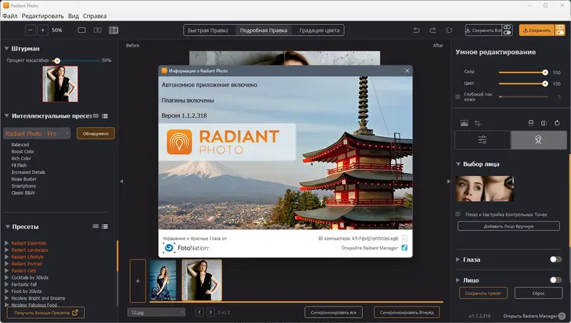 Установка Radiant Photo 1.1.2.318 RePack (& Portable) by elchupacabra [Multi Ru]