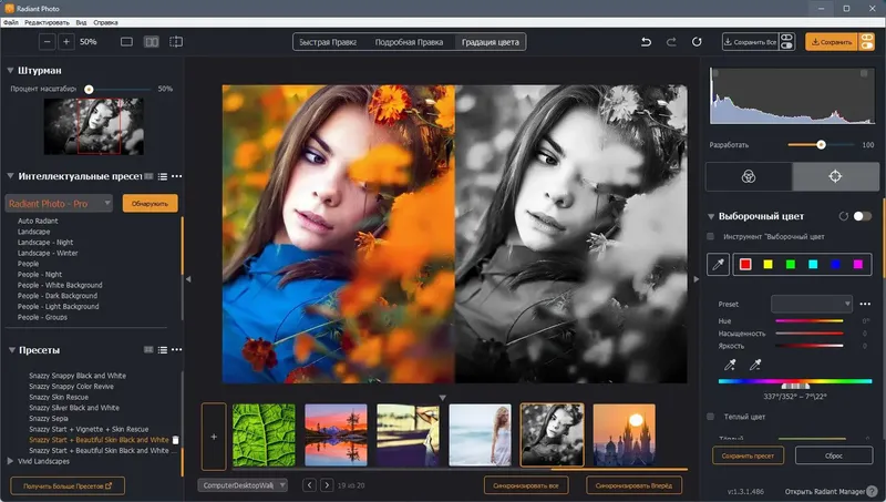 Установка Radiant Photo 1.3.1.486 RePack (& Portable) by elchupacabra [Multi Ru]