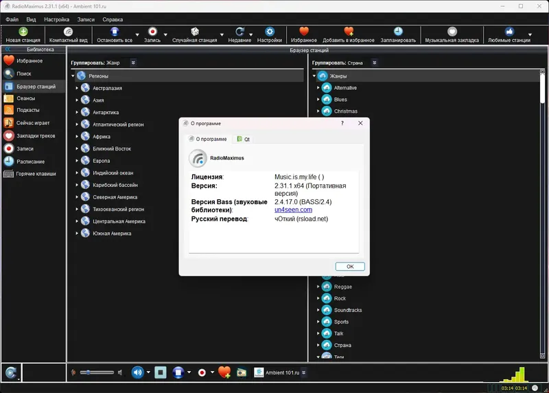 Установка RadioMaximus 2.31.1 (29.01.2023) RePack (& Portable) by elchupacabra [Multi Ru]