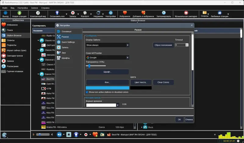 Установка RadioMaximus 2.32.1 Portable by FC Portables [Multi Ru]