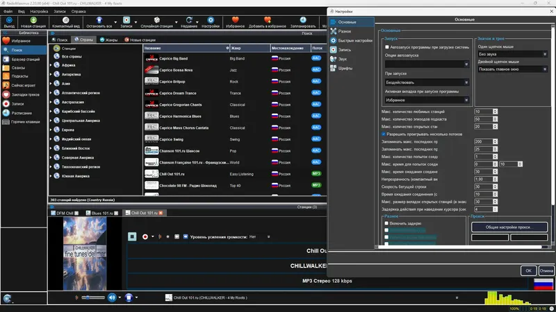 Установка RadioMaximus 2.33.00 (23.12.2024) RePack (& Portable) by elchupacabra [Multi Ru]